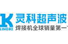 灵科超声波