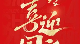 喜迎华诞 | 灵科超声波祝您国庆节快乐