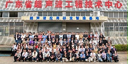 2026年灵科超声波开工大吉