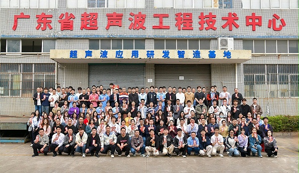 2026年灵科超声波开工大吉