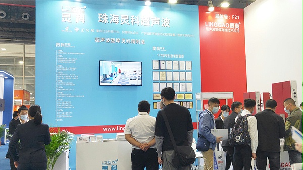 灵科超声波广州工业自动化展会