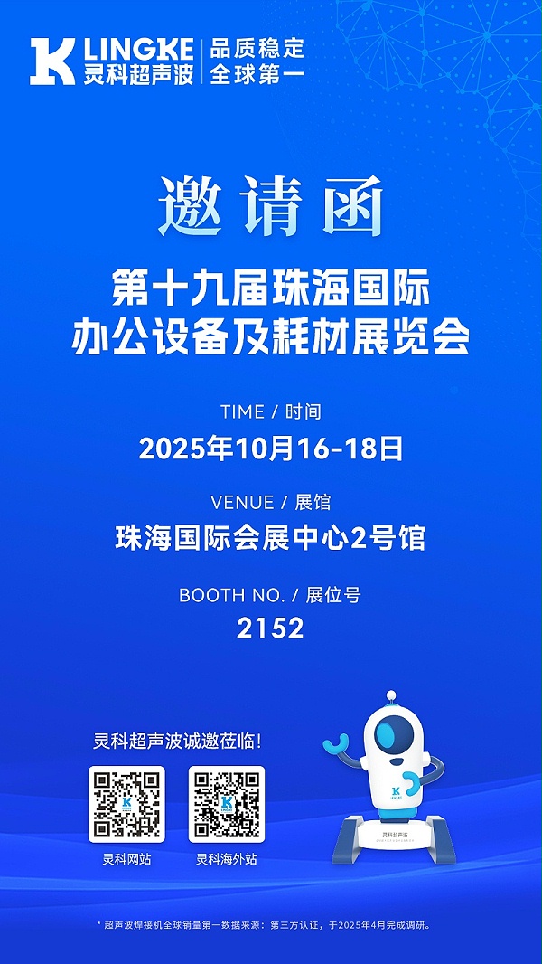 灵科超声波