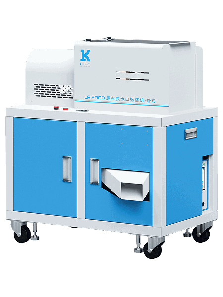 20kHz-2500W LA2000 灵科超声波水口振落机（卧式）数字