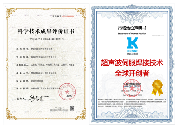 灵科超声波