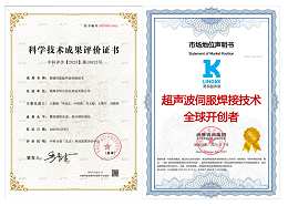 颠覆传统焊接工艺！ 灵科超声波伺服技术实现微米级焊接