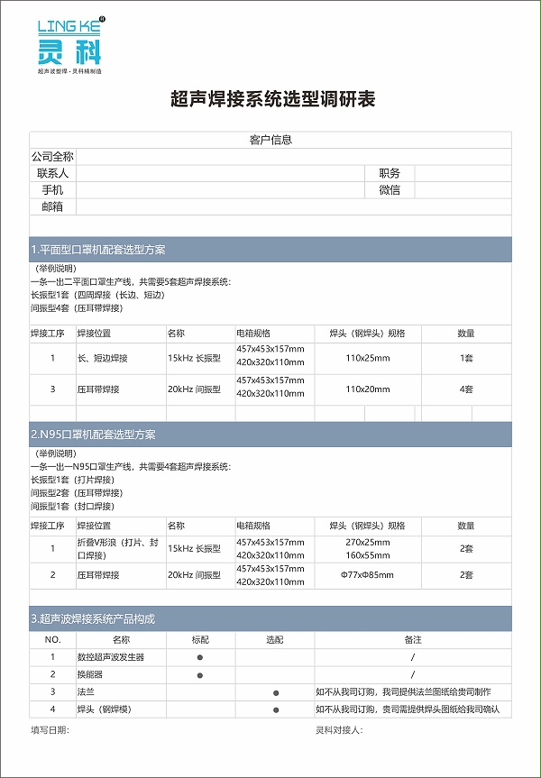 口罩机超声波选型