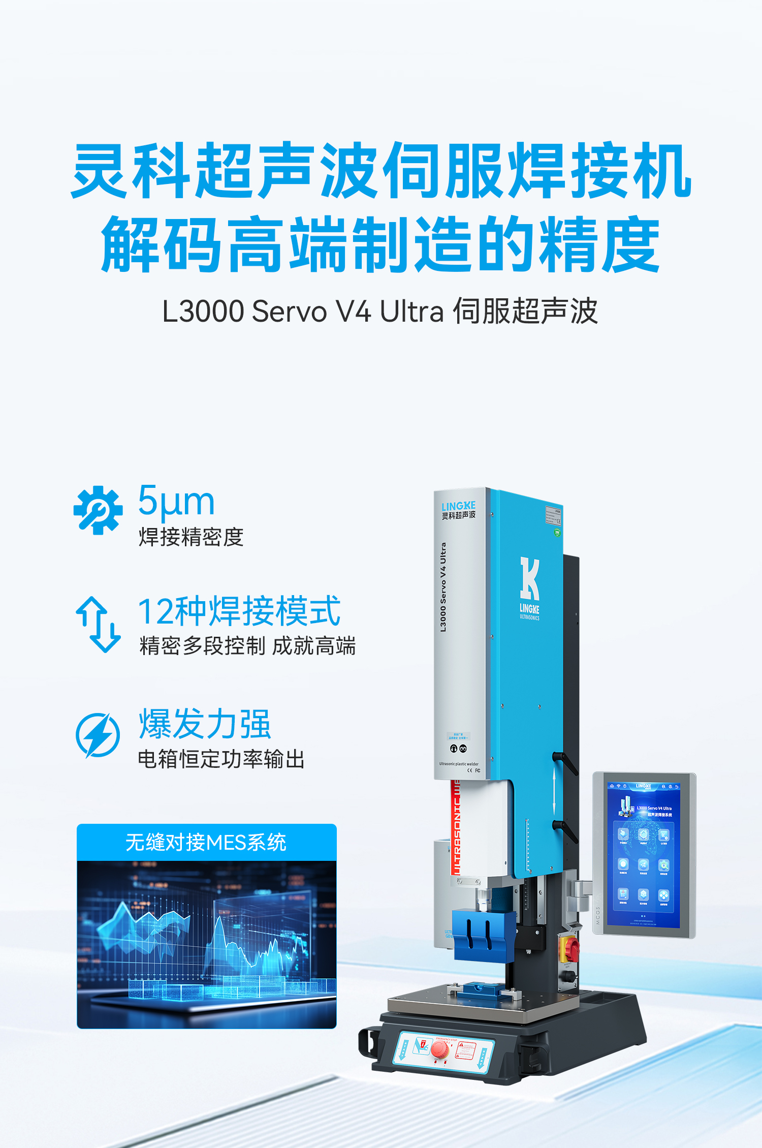 灵科超声波