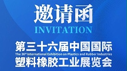 @所有人，灵科超声波邀您参加CHINAPLAS 2024国际橡塑展