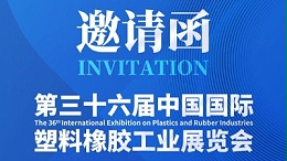 @所有人，灵科超声波邀您参加CHINAPLAS 2024国际橡塑展