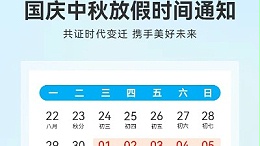灵科超声波2025年国庆中秋放假通知及库存备货温馨提示