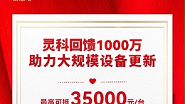 推动设备更新 | 灵科伺服超声波技术品鉴会邀请函，请注意查收！
