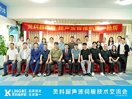 锚定国货转化新方向，与灵科超声波共探伺服焊接技术升级迭代