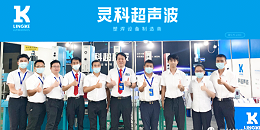2022年灵科超声波中国（中山）复印机高端产业展暨首届华南影像设备产业展览会