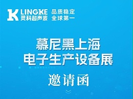 诚邀莅临 | 灵科超声波与您相约2026慕尼黑上海电子生产设备展，认准W1.1846展位！