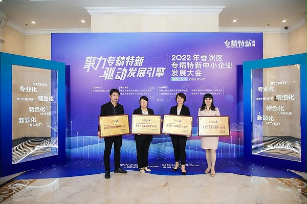 灵科超声波荣获珠海市香洲区专精特新中小企业授牌！