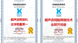 全球开创者+全球销量第一！灵科超声波双料认证引发行业关注