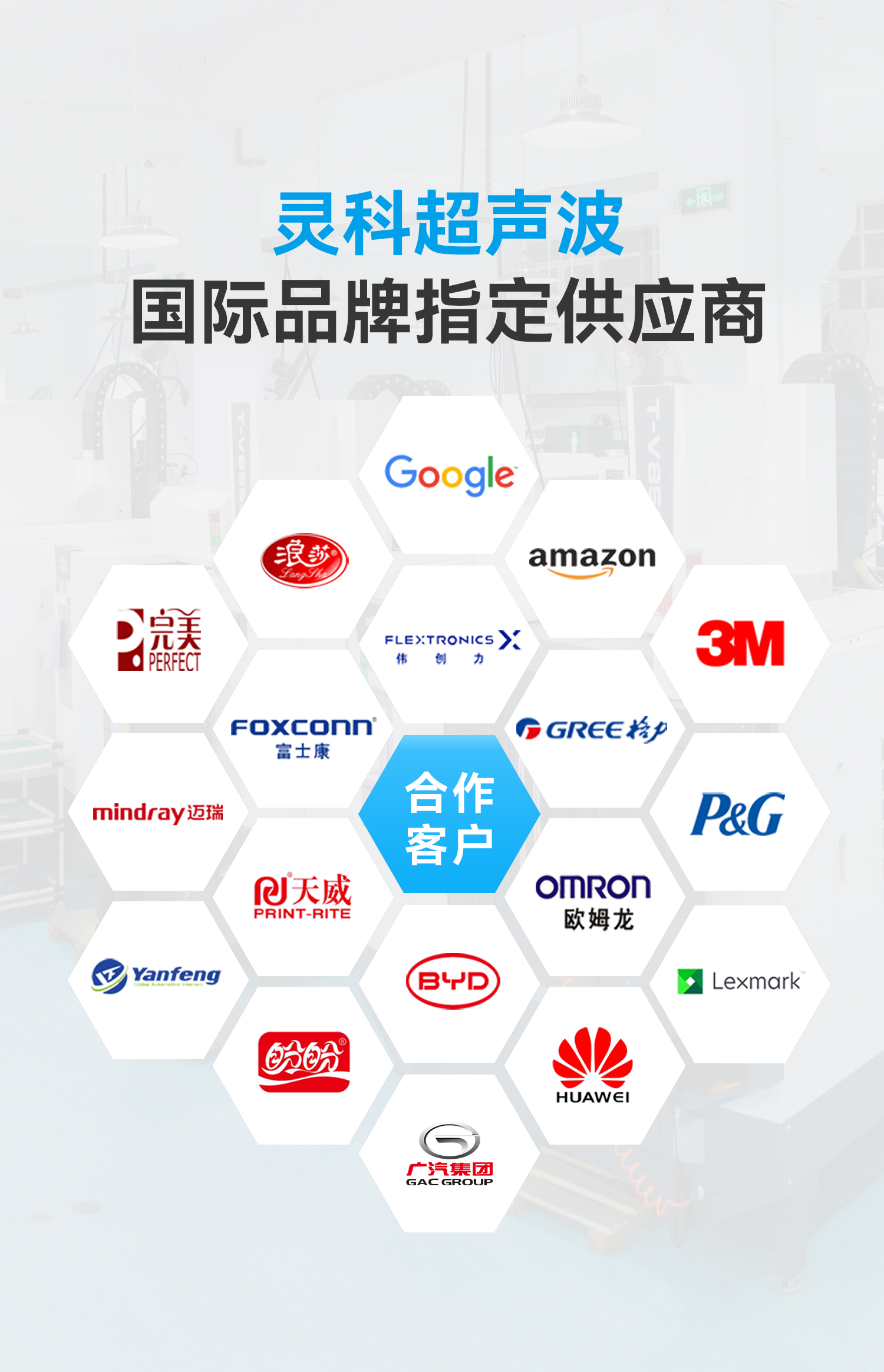 灵科超声波