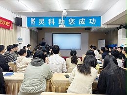 凝心聚力，共创共赢！灵科超声波年度计划会议圆满召开
