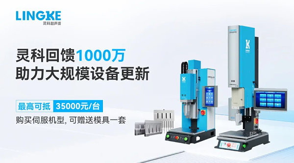 灵科超声波 灵科超声波