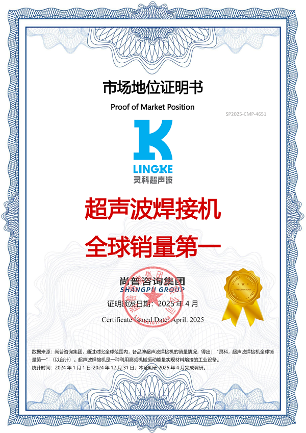 灵科超声波 灵科超声波