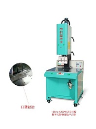 灵科超声波口罩封边机