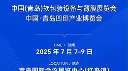 效能突破？青岛软包装展 · 灵科超声波焊接机开放实测，现场试了就知道！