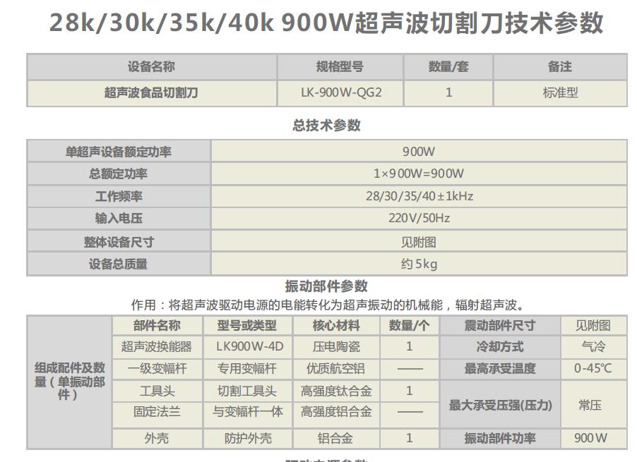 超声波切割刀设备参数