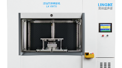 振动摩擦焊接技术：<i style='color:red'>高效</i>连接热塑性材料的先进工艺