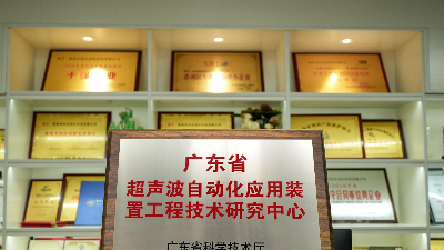 省级工程技术中心孵化全球销冠，灵科超声波实现技术普惠