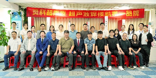 2026年灵科超声波伺服技术交流会