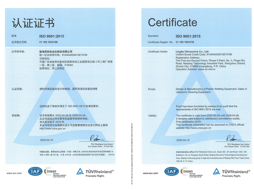 手握ISO 9001文牒：灵科超声波以“质量管理体系”领航高端制造