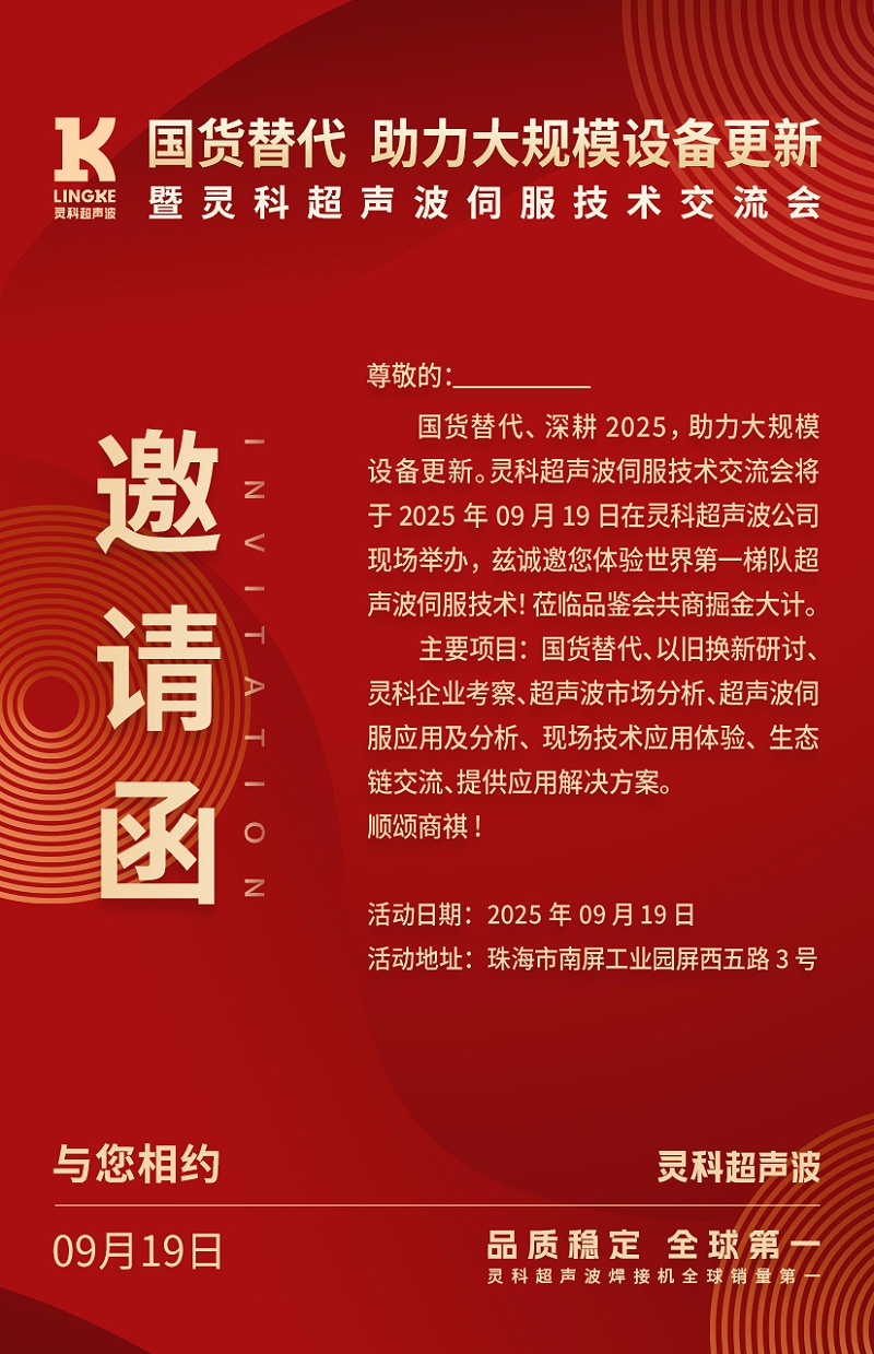 邀请函