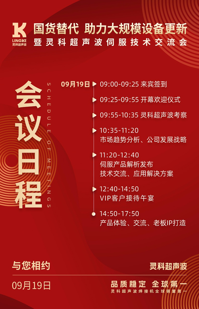 会议日程
