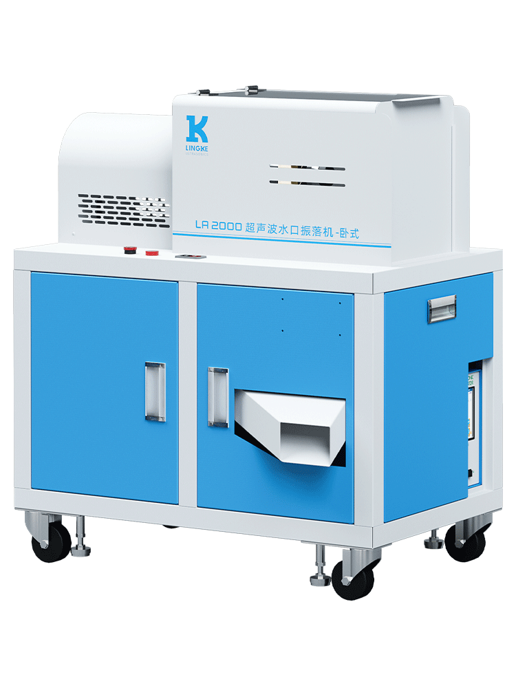 15kHz-3000W LA2000 灵科超声波水口振落机（卧式） 数字