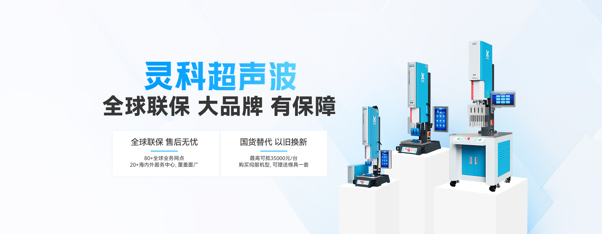 灵科超声波