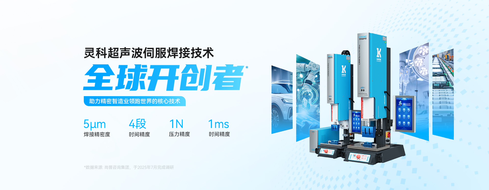灵科超声波