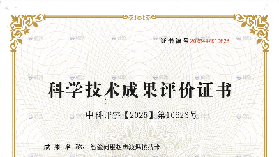 <i style='color:red'>国际先进</i>、国际领先！灵科超声波喜获科技成果证书！