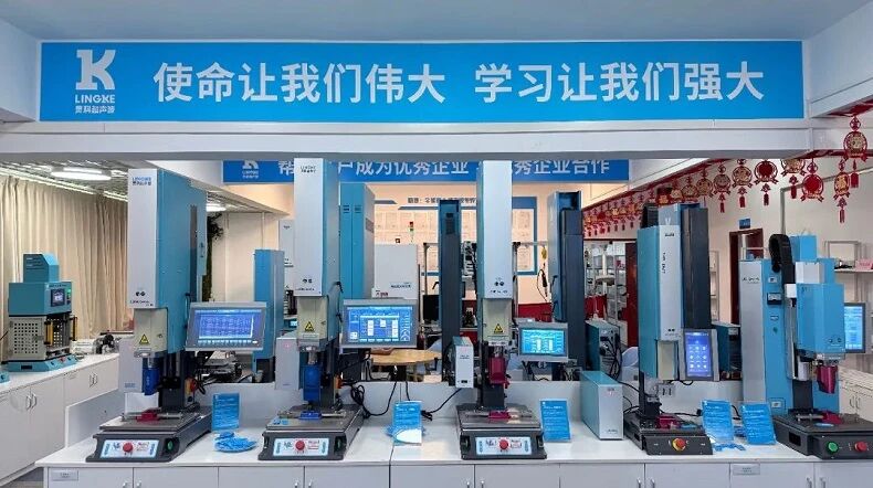 市场地位声明：灵科，超声波伺服焊接技术全球开创者