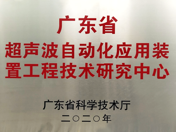 25-广东省工程技术中心牌匾