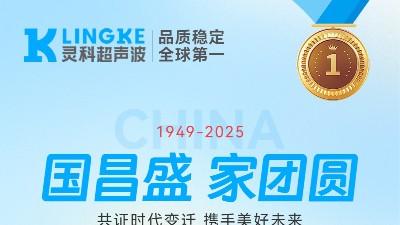 匠心映明月，创新耀山河——灵科超声波<i style='color:red'>国庆中秋双节共祝</i>