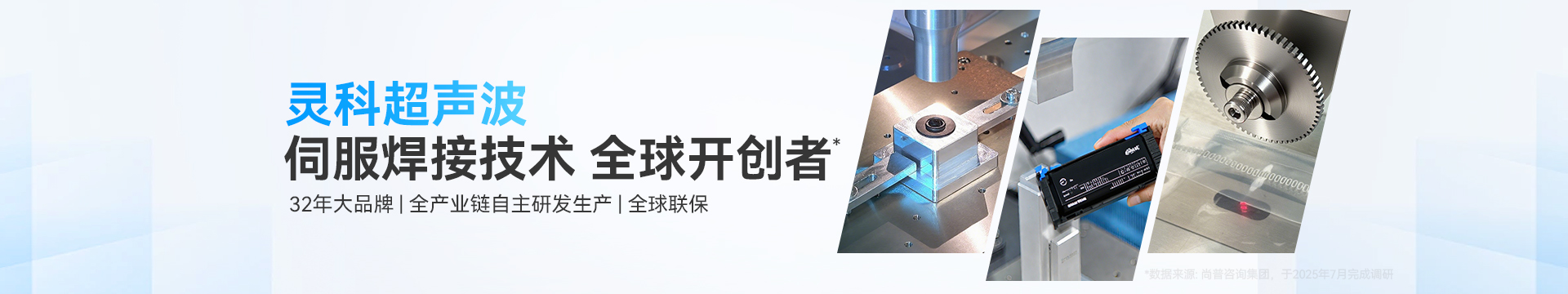 灵科超声波