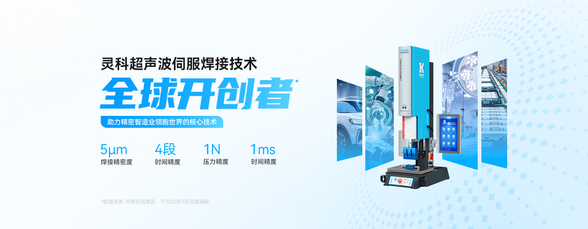 灵科超声波
