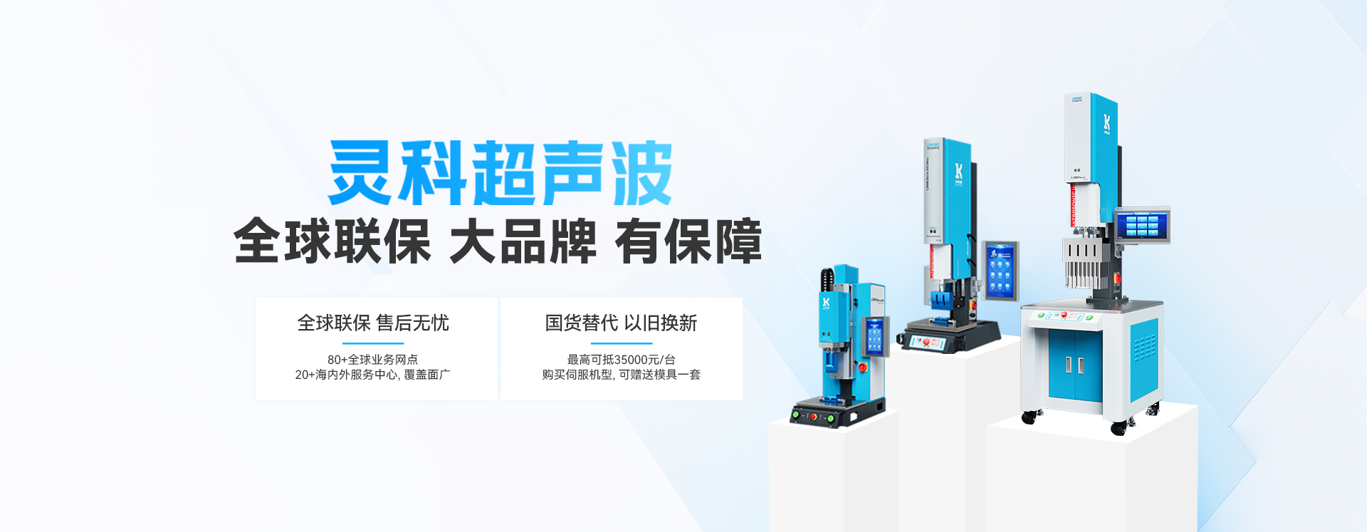 灵科超声波