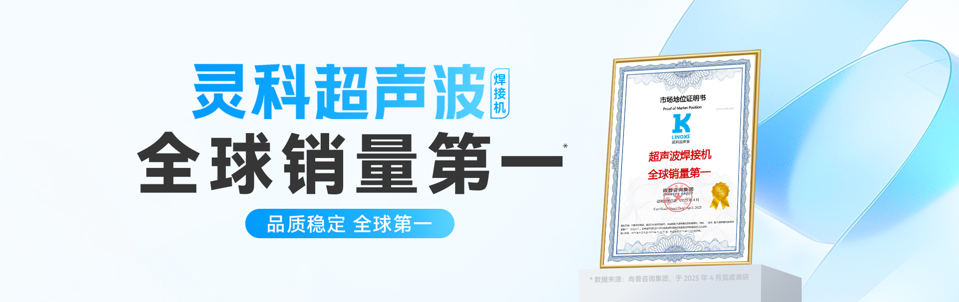 灵科超声波全球销量第一