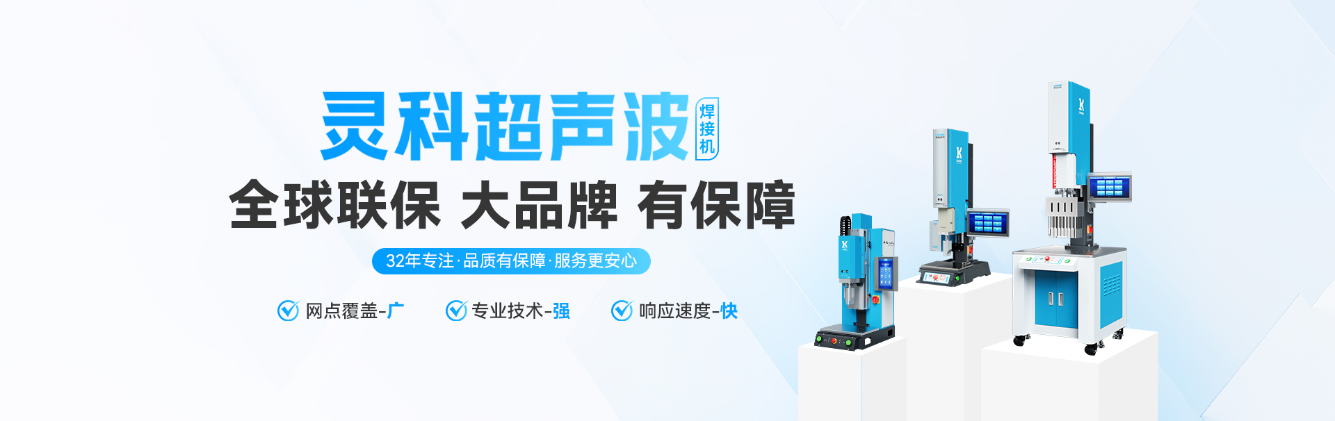 灵科超声波