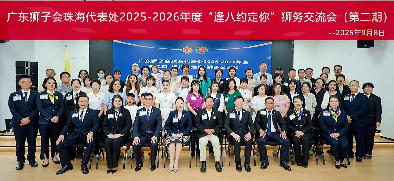 广东狮子会