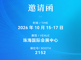 诚邀莅临 | 进口依赖、焊接不良、效率堪忧？来珠海耗材展2152展位一次解决