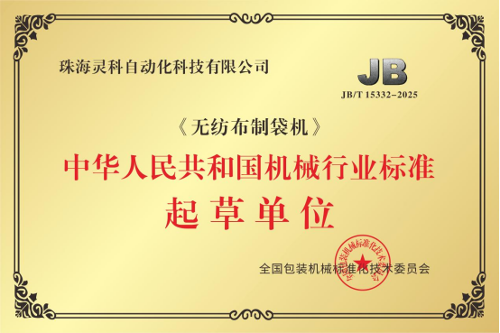 灵科超声波
