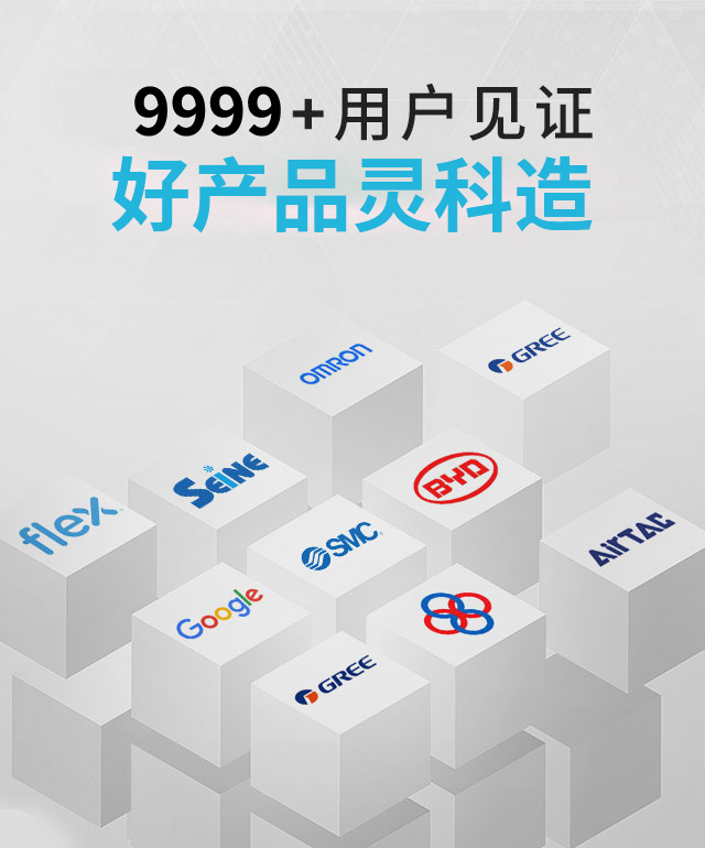 灵科-9999+用户见证 好产品灵科造