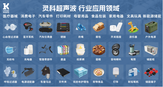 灵科超声波